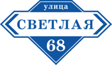 Табличка на дом в форме серца