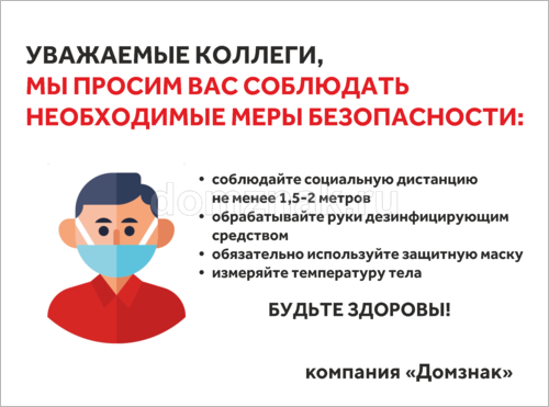 Обязательно б. Просим соблюдать меры безопасности. Соблюдайте меры предосторожности. Объявление просьба соблюдать меры безопасности. Соблюдайте меры маски.