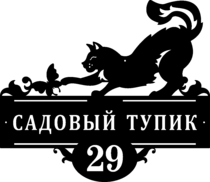 Табличка на дом в форме серца
