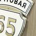 Табличка на дом адресная