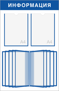 Информационный стенд с перекидной системой для магазина