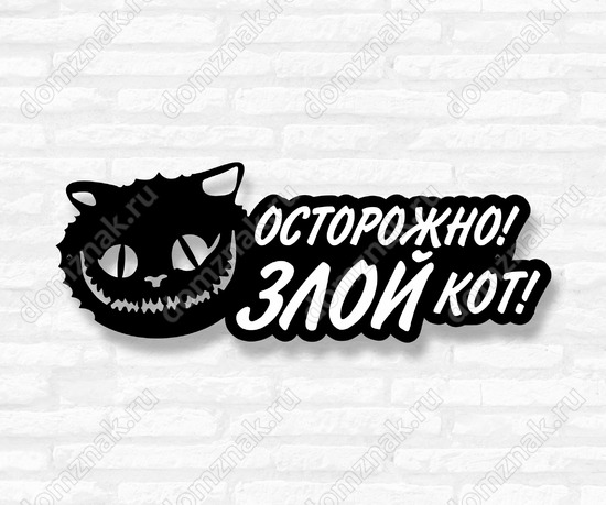 Табличка на дом с котом