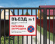 Въезд №1