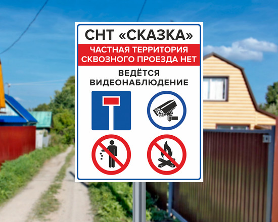 Частная территория