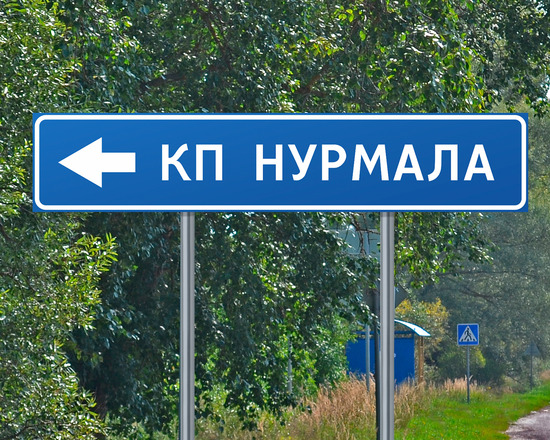 Табличка указатель СНТ