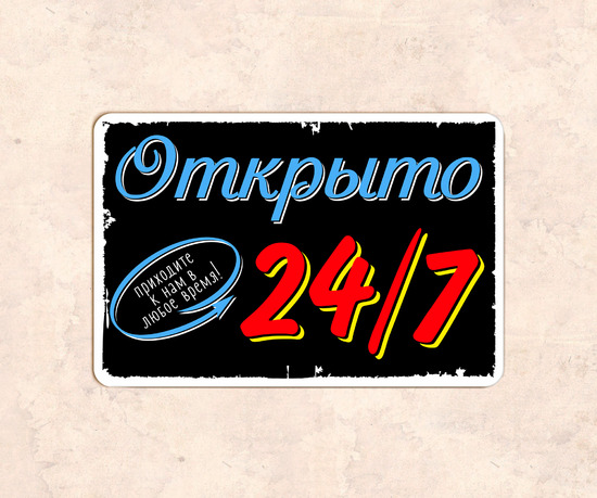 Прикольная табличка