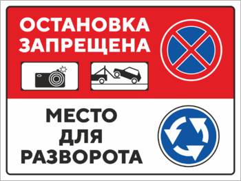 Остановка запрещена место для разворота